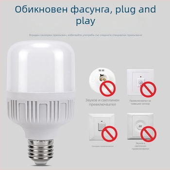 LED лампа с инфрачервен сензор за движение за стълбище и коридор, база E27, радарен сензор, енергоспестяваща.