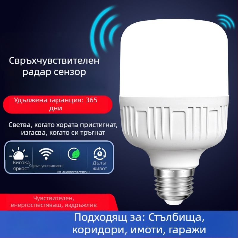 LED лампа с инфрачервен сензор за движение за стълбище и коридор, база E27, радарен сензор, енергоспестяваща.