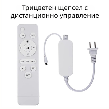Shuoyu 220V трицветен контролер за LED лента с промяна на цвета, инфрачервено безжично управление, гъвкава LED лента и захранващ щепсел