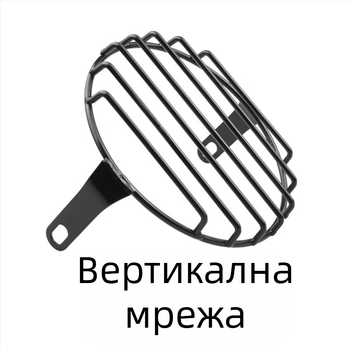 Защитно покритие за фар на мотоциклет с ретро мрежесто покритие, вертикална мрежа и X-образна мрежа