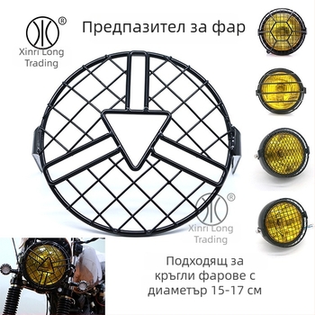 New Rilong Arrow мрежест капак за кръгъл ретро фар CG125 GN125 – железен защитен капак за предна светлина