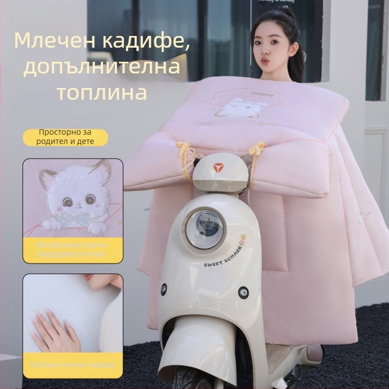Зимно сгъваемо покривало против вятър за електрически превозни средства, подплатено с флис и водоустойчиво
