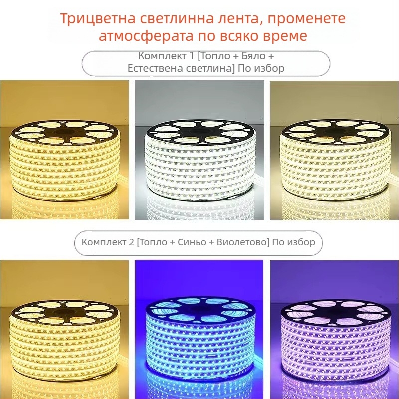 220V LED лента с три цвята, ултраярна за атмосфера в дневната, водоустойчива за външна употреба, таванно осветление с промяна на цвета