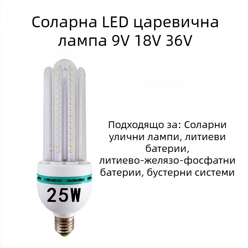 25W слънчево захранвана LED царевична лампа за градина и улично осветление