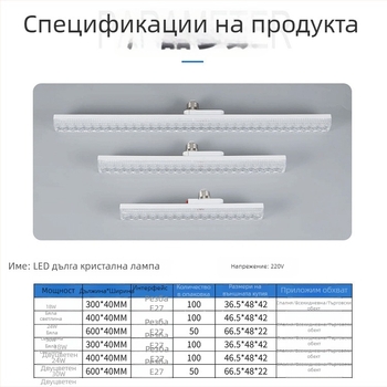 Кристална LED лампа под формата на лента с база E27 за домашно осветление, димерна, висока яркост