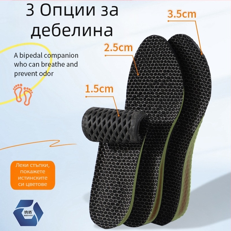 Стелки за повишаване на височината с високоеластично омекотяване, дезодориращи и попиване на пот спортни стелки, PU мрежеста структура против хлъзгане, унисекс