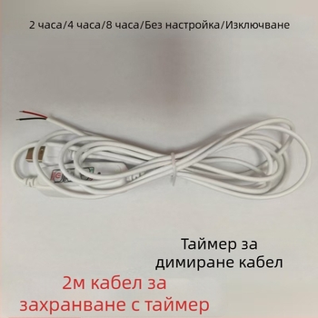 Лампа за растеж на растения със таймер за включване, кабел с едноцветен превключвател и тайминг димер за промяна на цвета