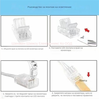 RGBWCCT LED лента, без заваряване, конектор със кристална закопчалка, 6-пинов, 12 мм, бързо свързване