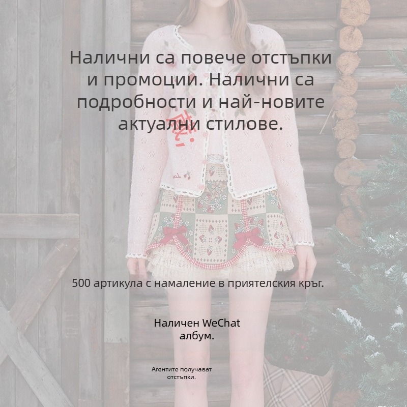 Прасковено-розово жакардов кардиган и пола с точкова лента, плетен комплект, пролет 2026