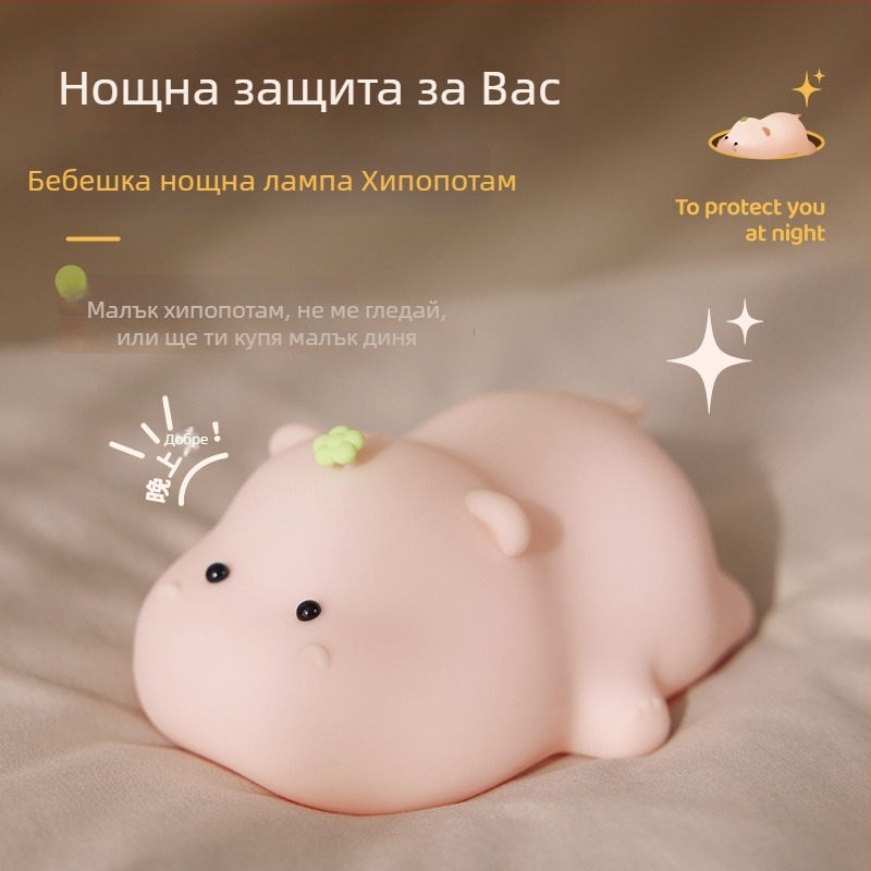 Силиконова нощна лампа с хипопотам, допирна лампа за нощно осветление и зареждане, подарък