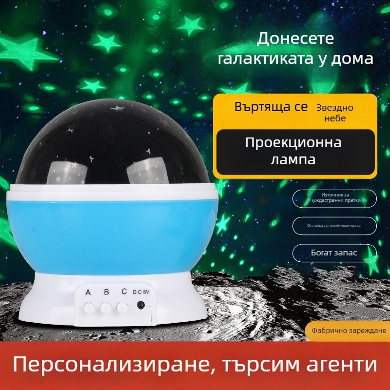 Романтична нощна лампа с проекция на звездното небе, въртяща се звездна сцена за детска стая