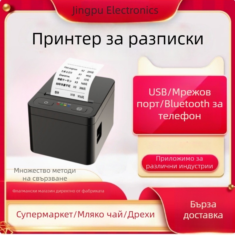 80 мм настолен и преносим Bluetooth термален принтер за квитанции