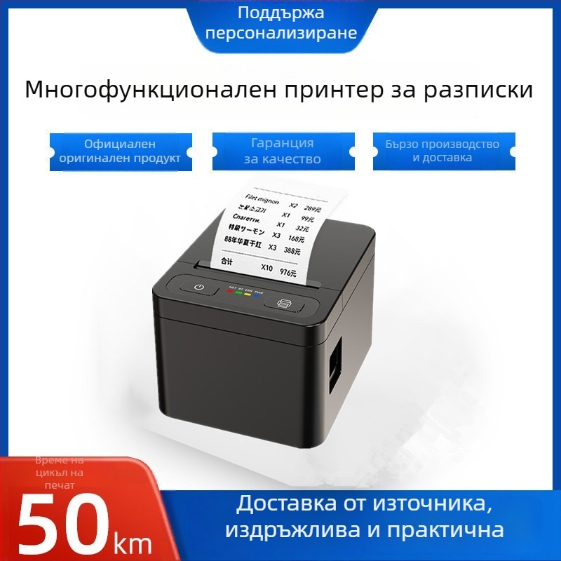80 мм настолен и преносим Bluetooth термален принтер за квитанции