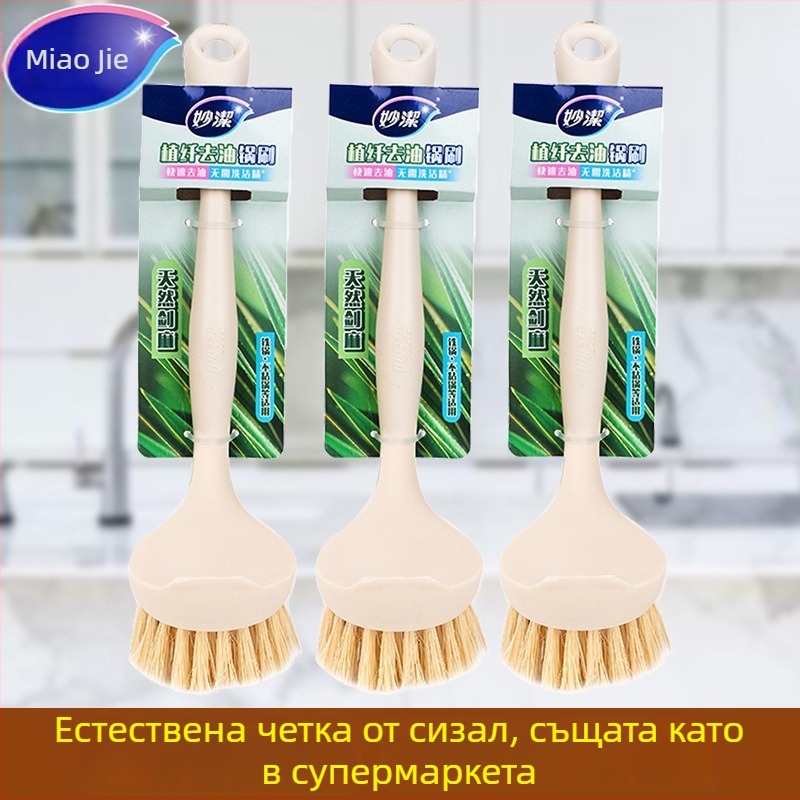 Miaojie Четка за съдове и тенджери с дълга дръжка, естествени сизалови влакна за премахване на мазнини