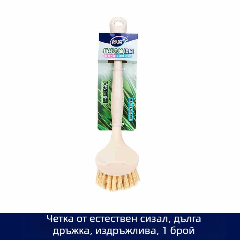 Miaojie Четка за съдове и тенджери с дълга дръжка, естествени сизалови влакна за премахване на мазнини