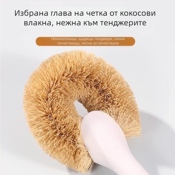 Четка за миене на съдове и тигани с дълга дръжка от кокосово влакно – не надрасква повърхности