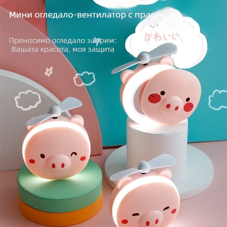 Мини USB презареждаща се компактна козметична огледалка с LED подсветка и ръчен вентилатор