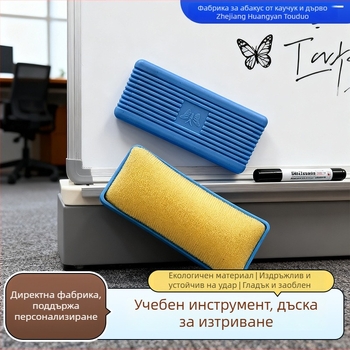 Гъба за бяла дъска с кадифена тъкан и противохлъзващ жлеб, за учене и рисуване, лесно изтрива без следи