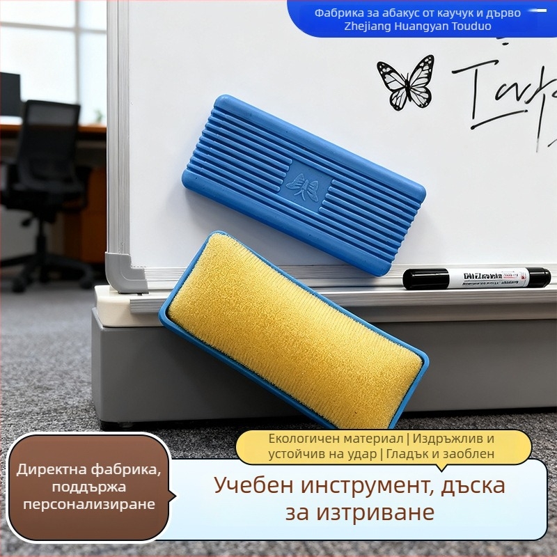 Гъба за бяла дъска с кадифена тъкан и противохлъзващ жлеб, за учене и рисуване, лесно изтрива без следи