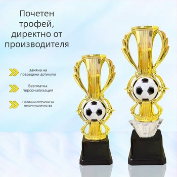 Креативна шампионска купа за футбол – MVP и топ реализатор, паметна спортна купа