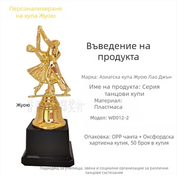 Трофей за танцово дуо, пластмасов творчески приз