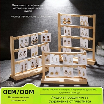 Дървен дисплей за обици с куки и бижута — минималистичен триизмерен държач за съхранение на гривни, пръстени и колиета