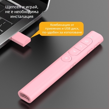 Безжичен мултифункционален презентатор за обучение и офис с лазерен указател и превключване на PPT страници за бяла дъска
