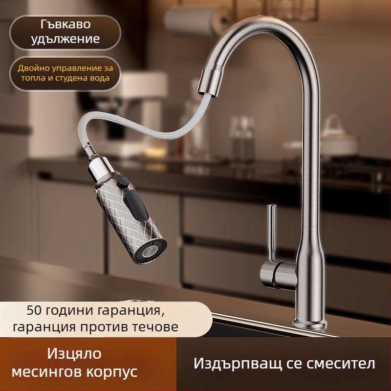 Кухненски меден смесител за гореща и студена вода с издърпващ се накрайник, за мивка, усилено налягане, защита от пръски