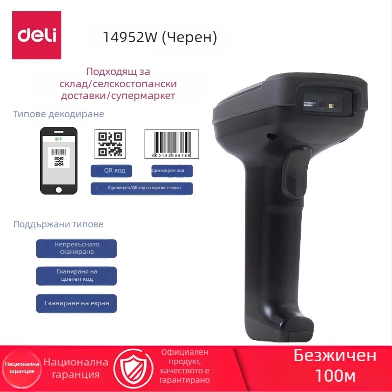 Deli 14952W безжичен ръчен скенер за баркодове 1D/2D за търговия на дребно и складова инвентаризация
