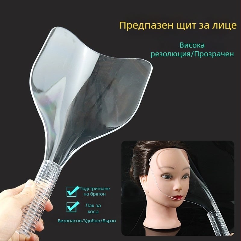 Прозрачен лицев щит за фризьорски салони – инструмент за подстригване на челки