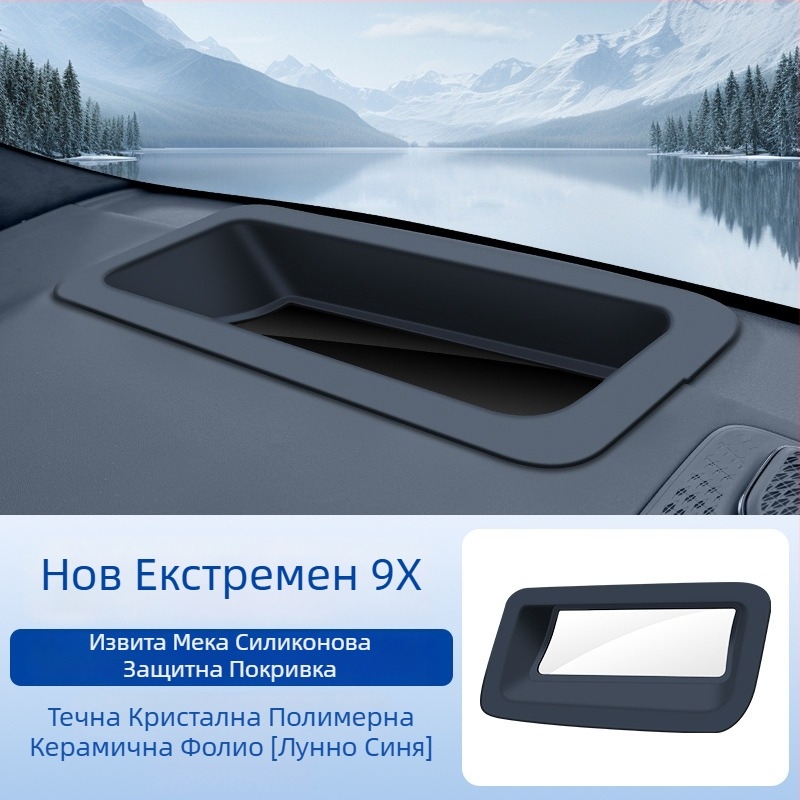 Zeekr 9X HUD защитно покривало за централна конзола – интериорен декор