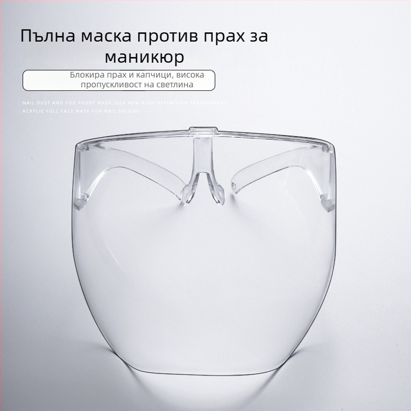 Прозрачен акрилен капак за маникюр с антизамъгляващ щит за прахозащита и премахване на лак