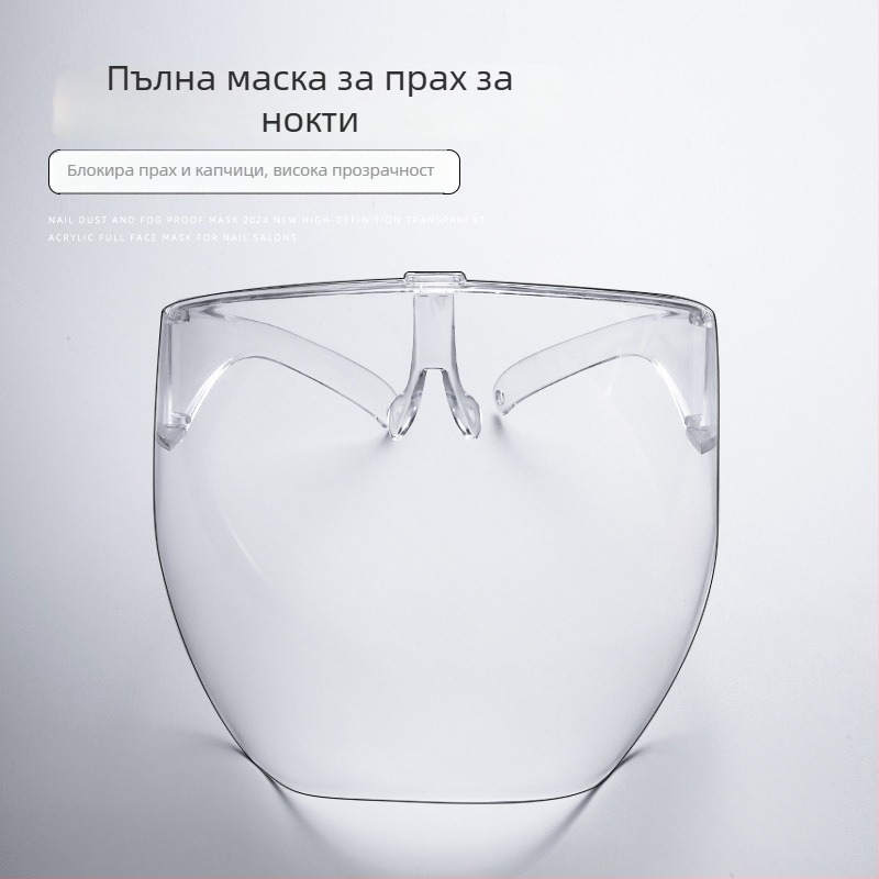 Прозрачен акрилен капак за маникюр с антизамъгляващ щит за прахозащита и премахване на лак