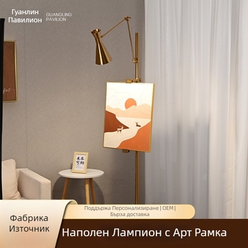Скандинавска подова лампа с клипове за картини, подходяща за дневна, спалня и кабинет, модерен минималистичен стил, осигуряваща защита на зрението
