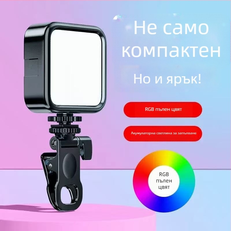 Светлина за запълване с защита на очите, регулируема мини Bluetooth светлина за фотография и лайв стрийминг на красота, телефонна щипка и стойка