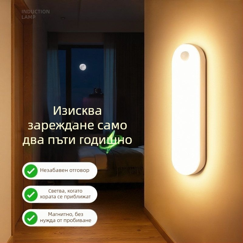 Умна нощна лампа с детектор на движение за спалня, гласово управление и безжично зареждане, подходяща за коридори и до леглото