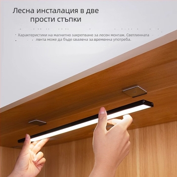 LED лента с детектор на движение, презареждаща се безжична за шкафове и гардероби – нощно осветление