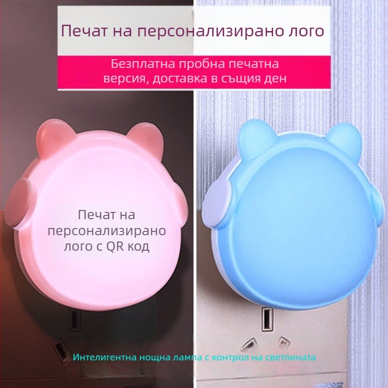 Нощна лампа под формата на мечка с управление чрез датчик светлина и персонализирано лого