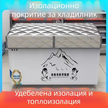 Изолационна покривка за хладилник, водоустойчива PVC обложка, енергоспестяваща