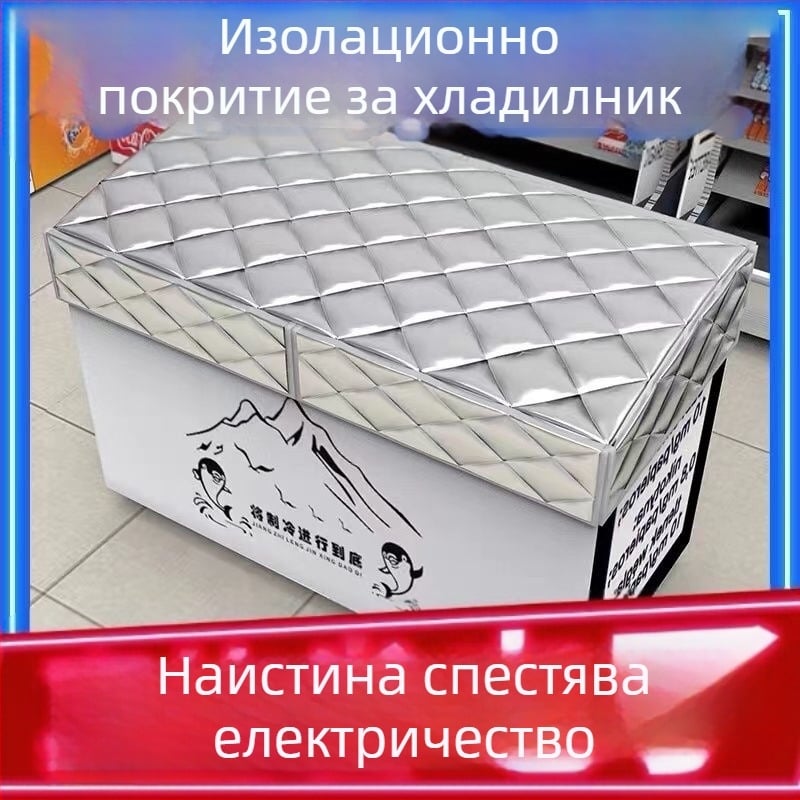 Изолационна покривка за хладилник, водоустойчива PVC обложка, енергоспестяваща