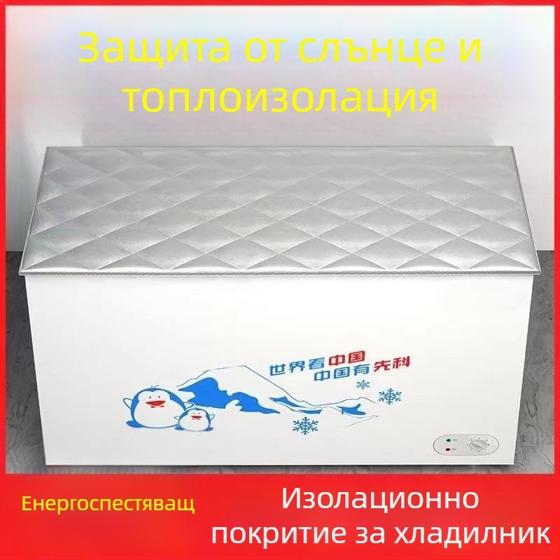 Изолационна покривка за хладилник, водоустойчива PVC обложка, енергоспестяваща