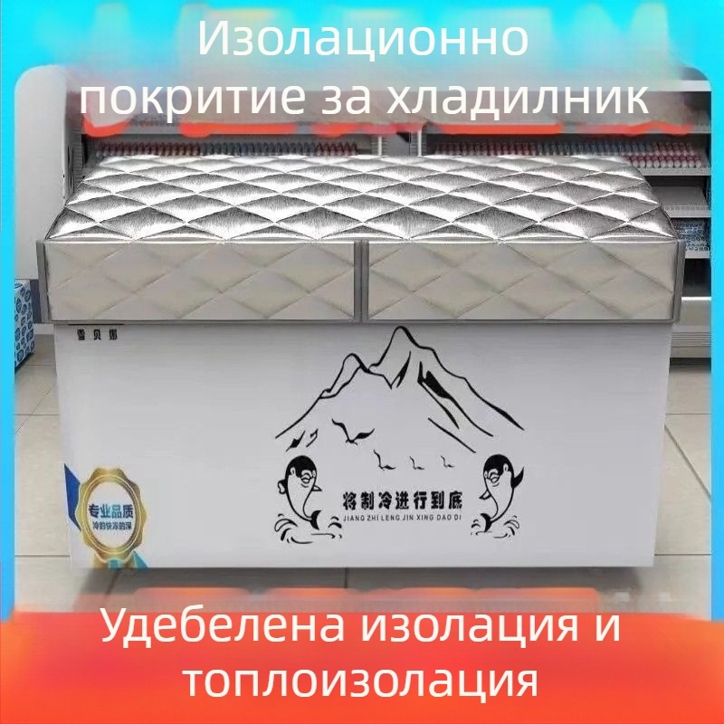 Изолационна покривка за хладилник, водоустойчива PVC обложка, енергоспестяваща