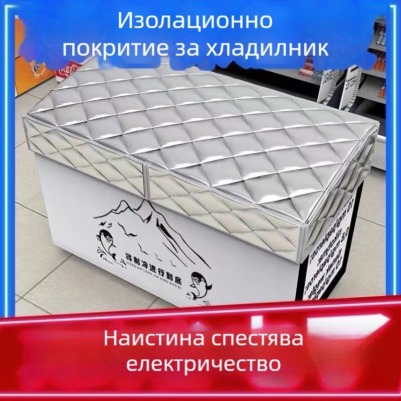 Изолационна покривка за хладилник, водоустойчива PVC обложка, енергоспестяваща