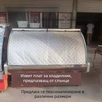 PVC защитен калъф за климатик, хладилник и фризер – прахоустойчив, водоустойчив, слънцезащита и топлоизолация
