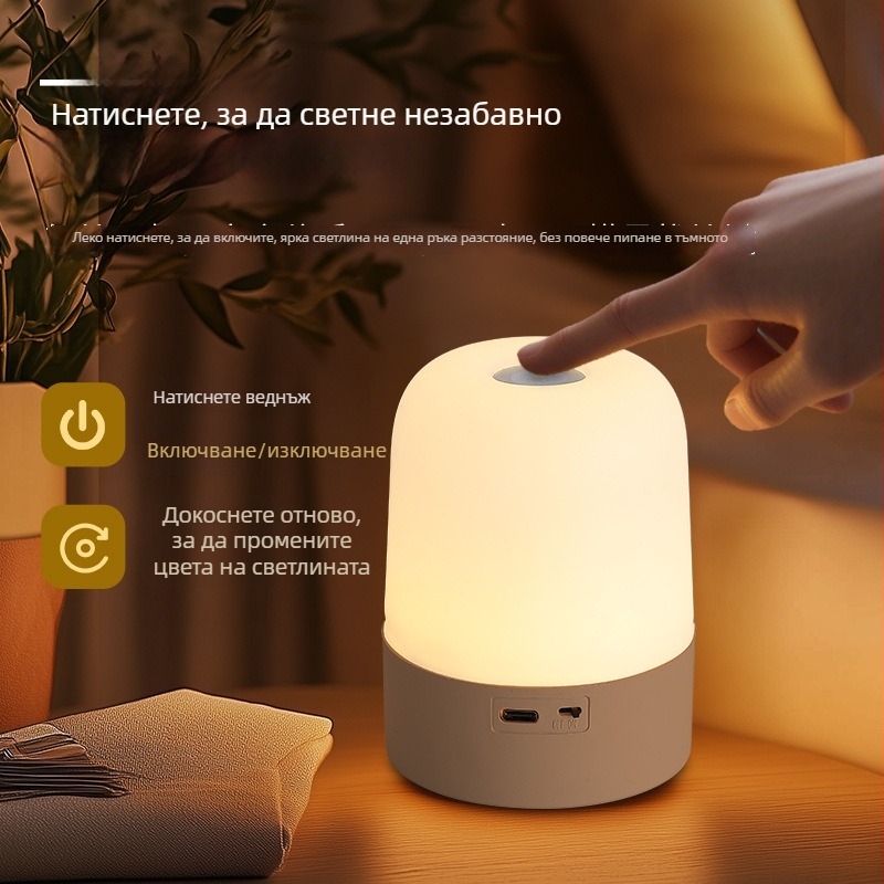 LED презареждаща се нощна лампа с докосване, детска лампа за заспиване и уют в спалнята