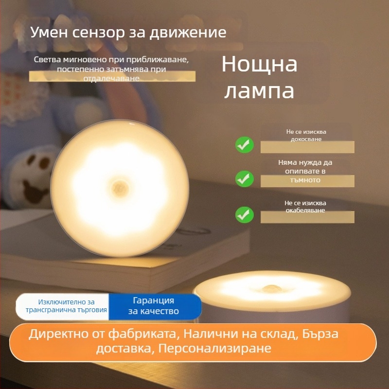 LED нощна светлина със сензор за движение за шкаф и нощно шкафче, USB презареждаема лампа с контрол на светлината