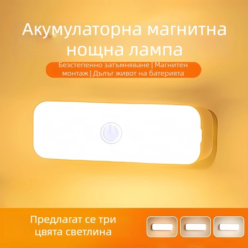 LED нощна лампа за общежитие с трицветна смяна, защита на очите, настолна лампа за спалня с магнитно закрепване и вградена батерия