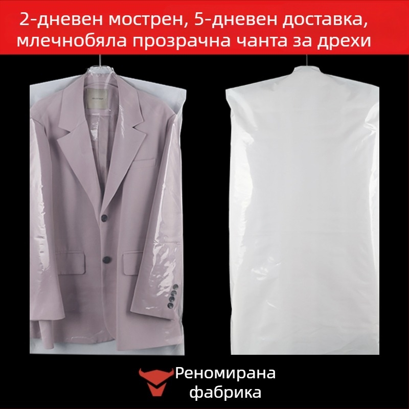 Персонализирана чанта за облекло за съхранение — водоустойчива, прозрачна защита за палта и пухени якета