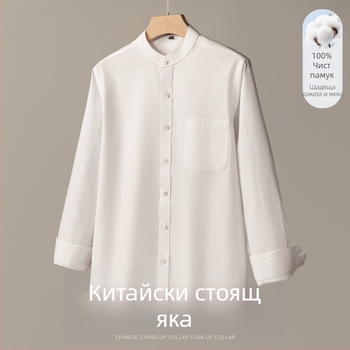 Мъжка памучна риза със стояща яка, дълги ръкави, едноцветна, ежедневна, притален силует, за пролет и есен