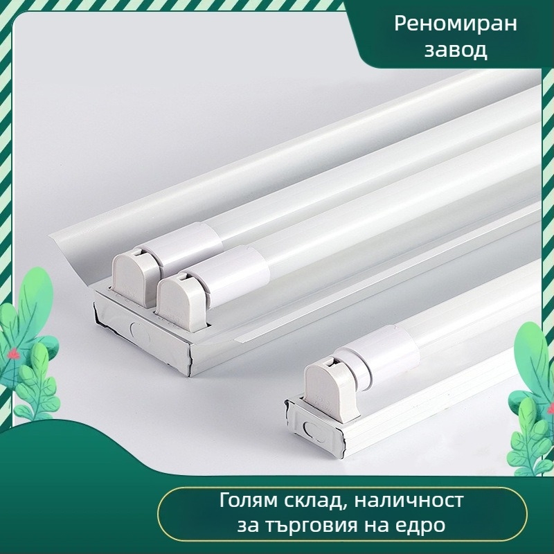 T8 LED двойна тръба с капак, държач за LED тръба, дълга права тръба, защита на очите, висока яркост